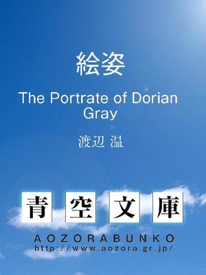 cover image of 絵姿 the Portrate of Dorian Gray